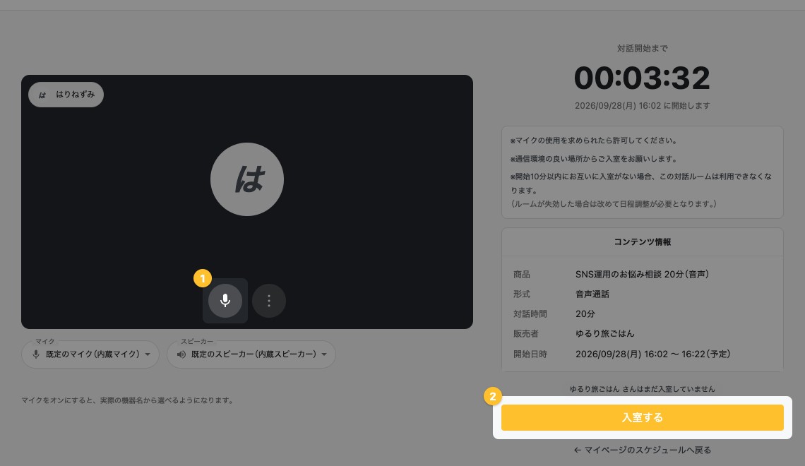a4-05-prejoin-audio.jpg