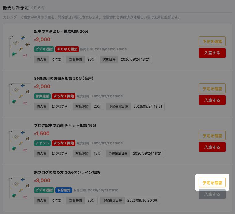 b4-00-schedule-confirm.jpg