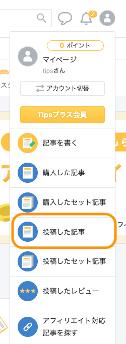 投稿した記事.png