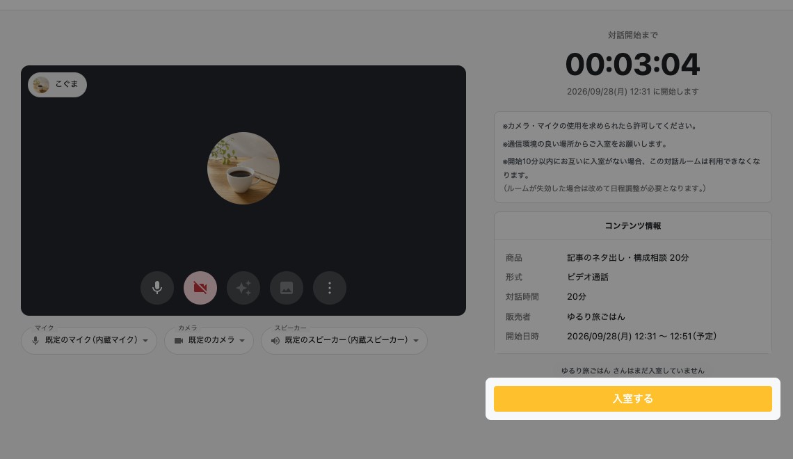 a4-08-prejoin-enter.jpg