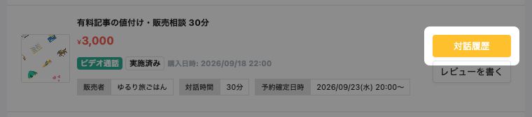 a8-01-purchased-history.jpg
