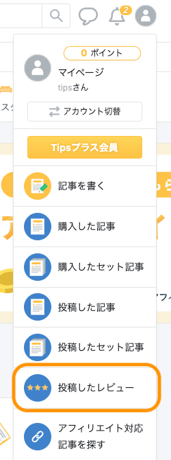 投稿したレビュー.png