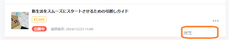 スクリーンショット 2024-12-23 110121.png