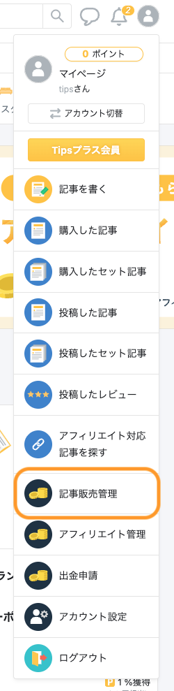 記事販売管理.png