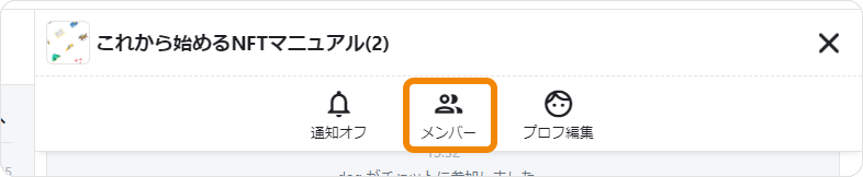 メンバー.png