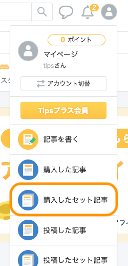 購入したセット.png