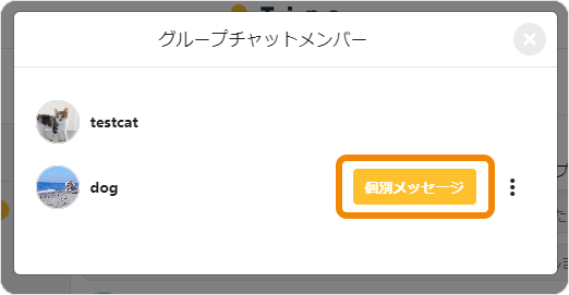 個別メッセージ.png