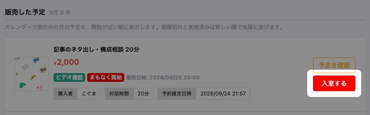 b9-01-schedule-enter.jpg