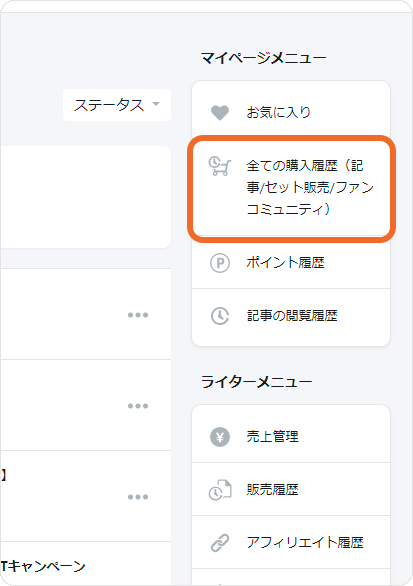 全ての購入履歴.jpg