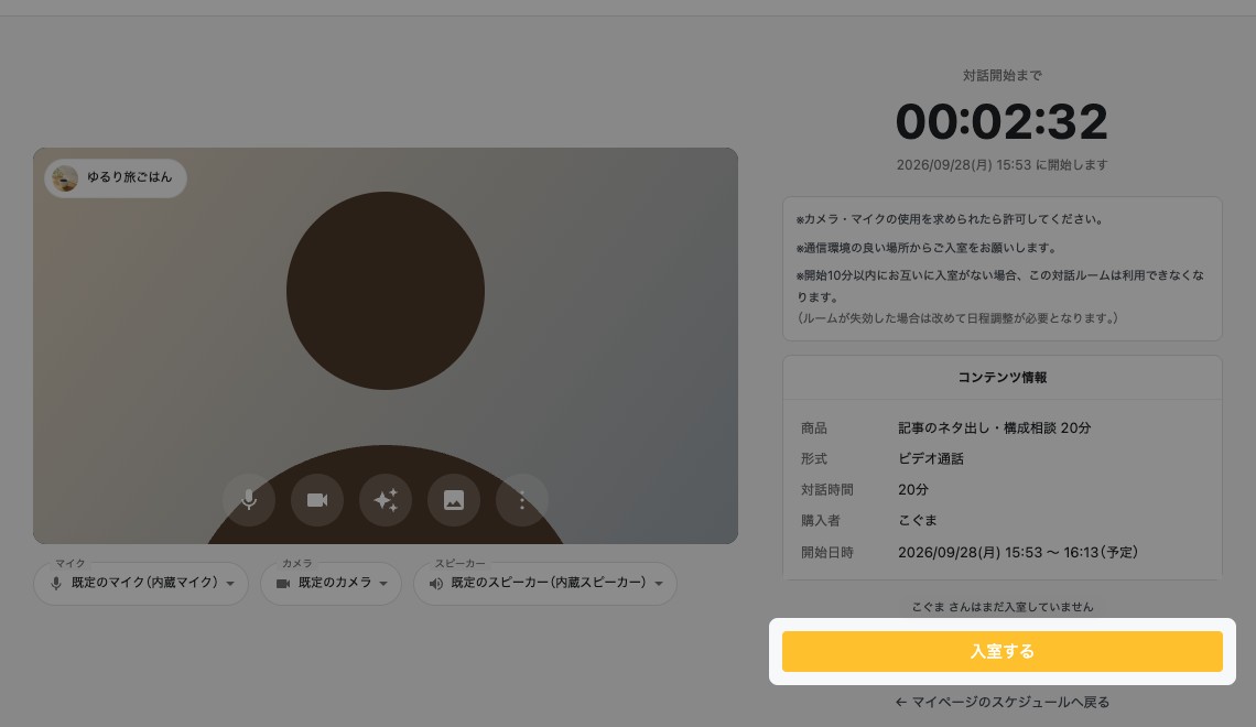 b9-03-prejoin-enter.jpg