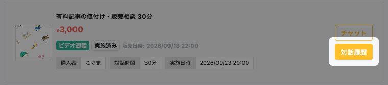 a8-04-seller-history.jpg