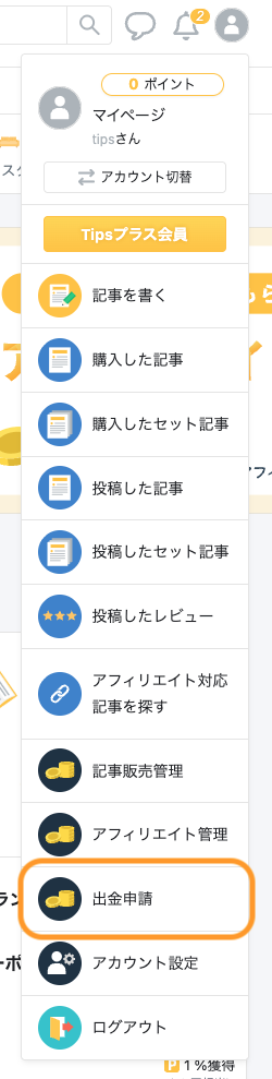 出金申請.png