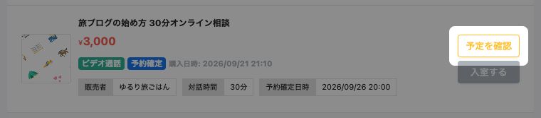 a10-03-schedule-confirm.jpg