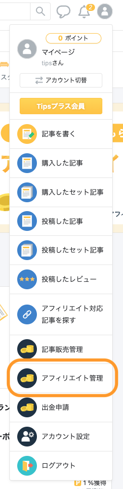 アフィリエイト管理.png