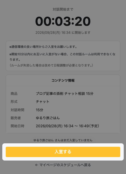 a4-06-prejoin-chat.jpg